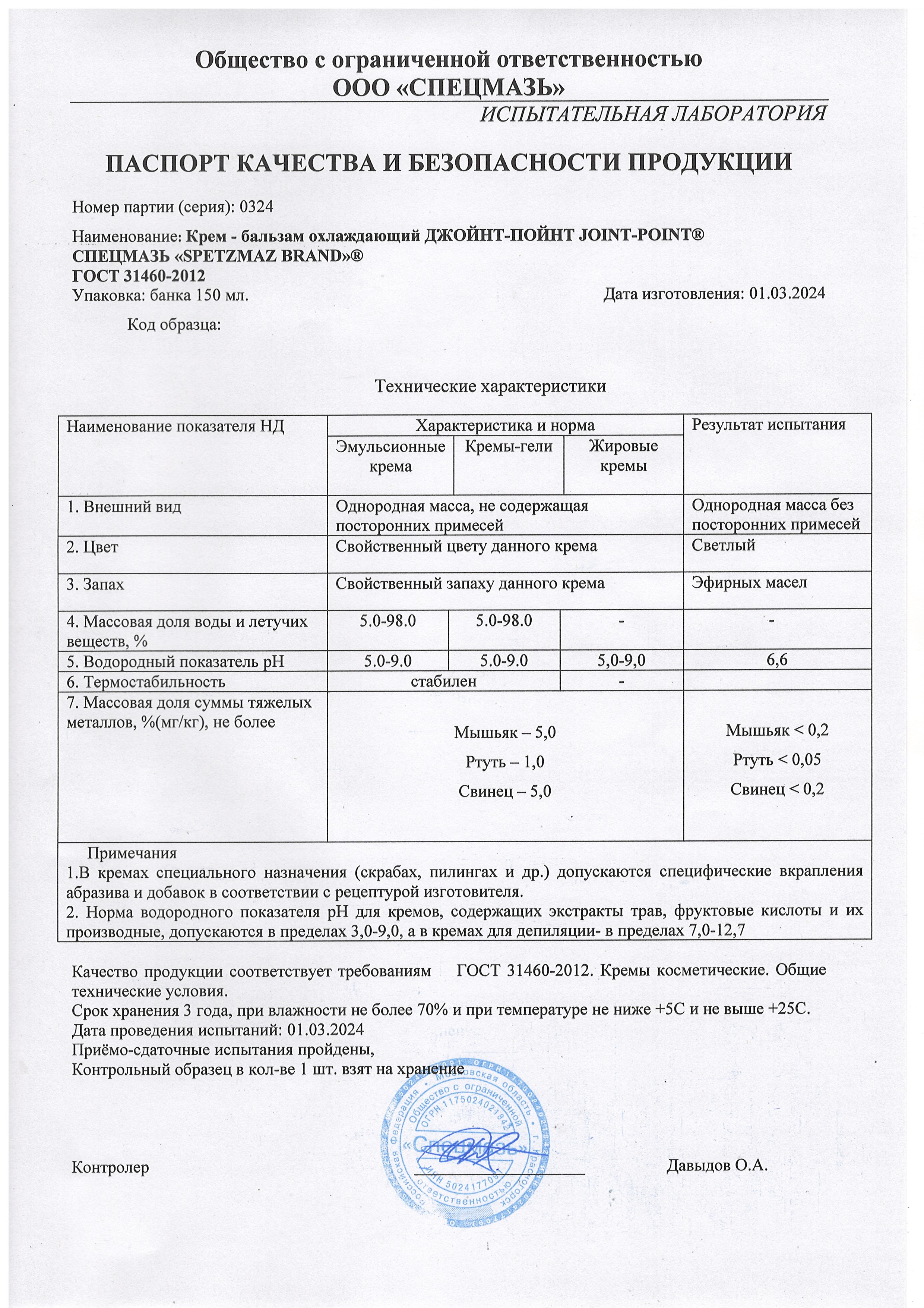 Паспорт №032024